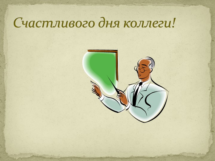 Презентация «Игры и игровые приемы на развитие коммуникативных способностей у детей старшего дошкольного возраста»