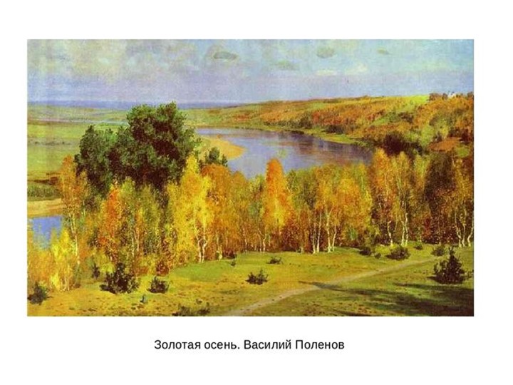 Презентация "Осень глазами художников"