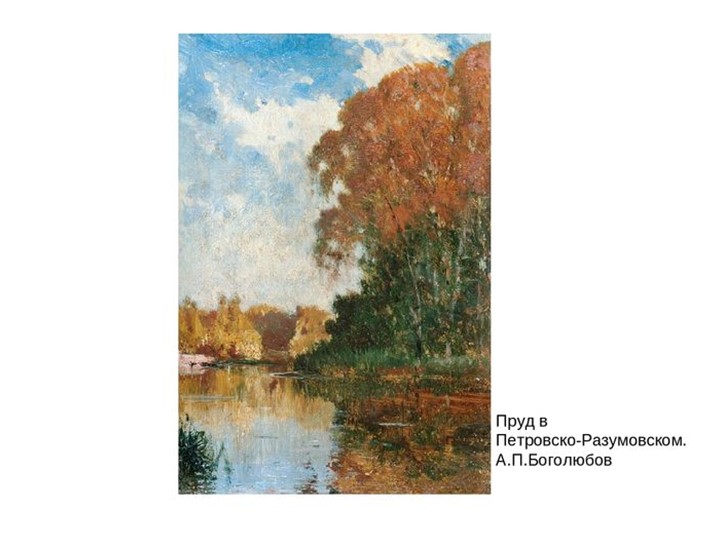 Презентация "Осень глазами художников"