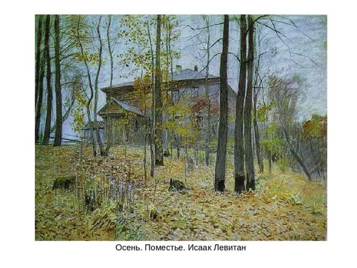 Презентация "Осень глазами художников"