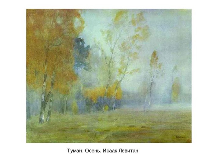 Презентация "Осень глазами художников"