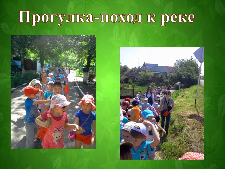 Презентация к квест-игре "отправляемся в поход! Сколько нас открытий ждёт"