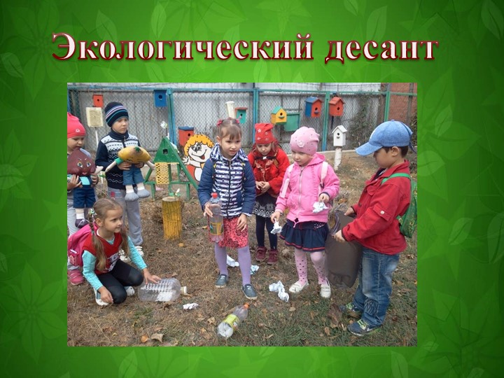 Презентация к квест-игре "отправляемся в поход! Сколько нас открытий ждёт"