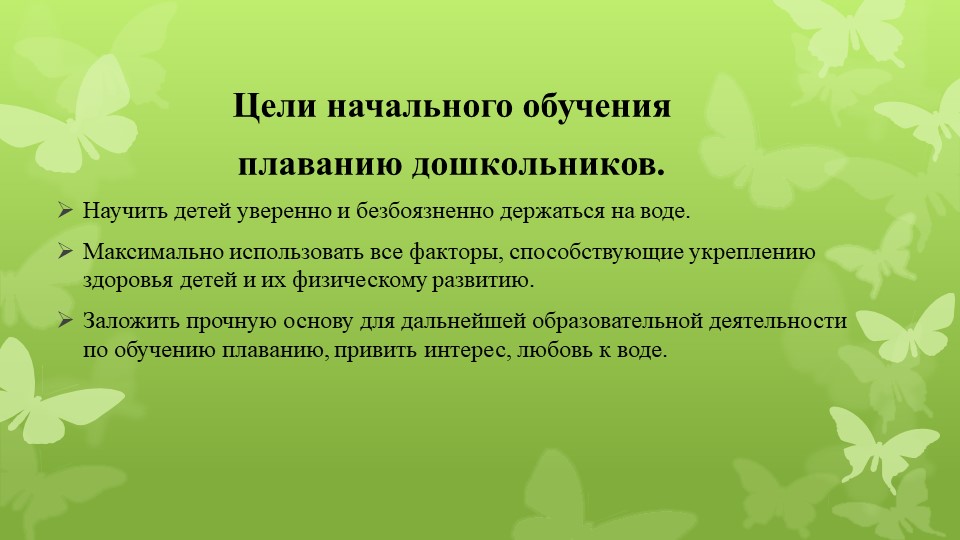 Презентация по плаванию "Секция бассейн"