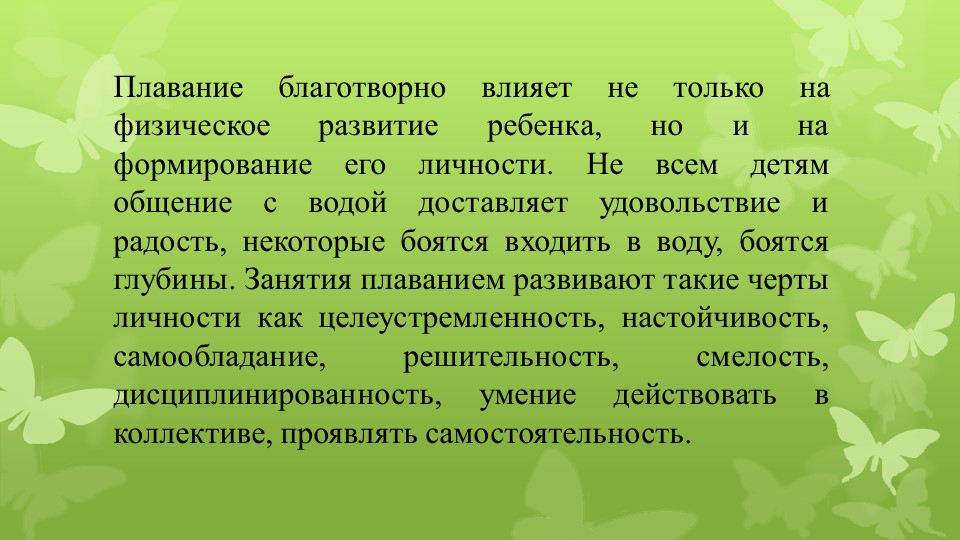 Презентация по плаванию "Секция бассейн"