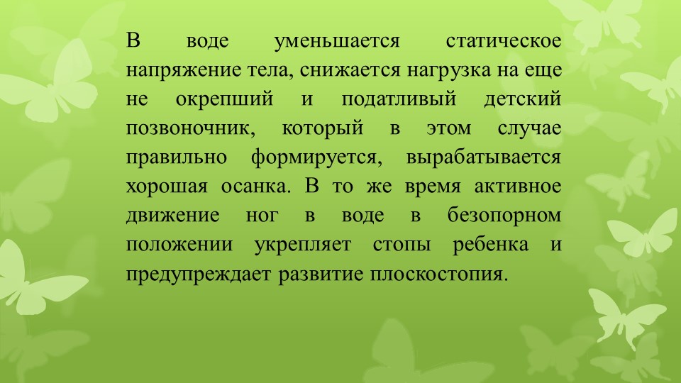 Презентация по плаванию "Секция бассейн"
