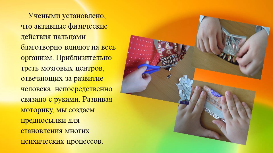 Ознакомление с предметным и социальным окружением. Презентация "Фантики ты не бросай, аккуратно собирай"