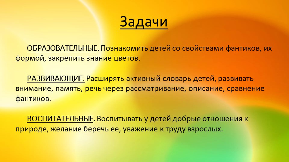 Ознакомление с предметным и социальным окружением. Презентация "Фантики ты не бросай, аккуратно собирай"