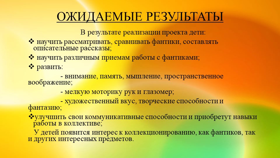 Ознакомление с предметным и социальным окружением. Презентация "Фантики ты не бросай, аккуратно собирай"