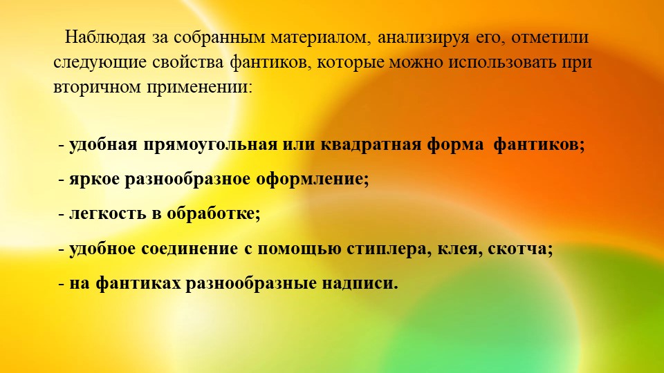 Ознакомление с предметным и социальным окружением. Презентация "Фантики ты не бросай, аккуратно собирай"
