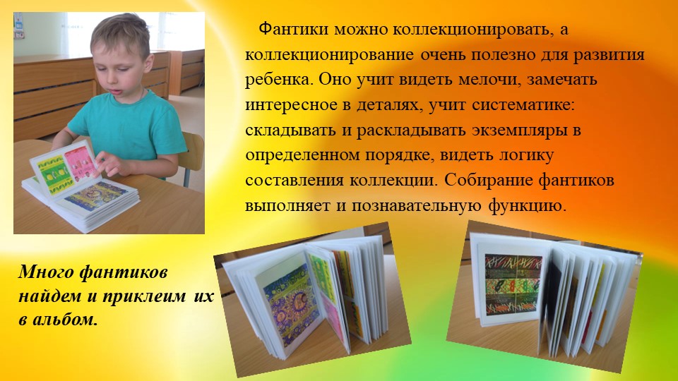 Ознакомление с предметным и социальным окружением. Презентация "Фантики ты не бросай, аккуратно собирай"