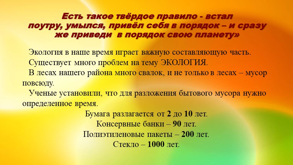 Ознакомление с предметным и социальным окружением. Презентация "Фантики ты не бросай, аккуратно собирай"