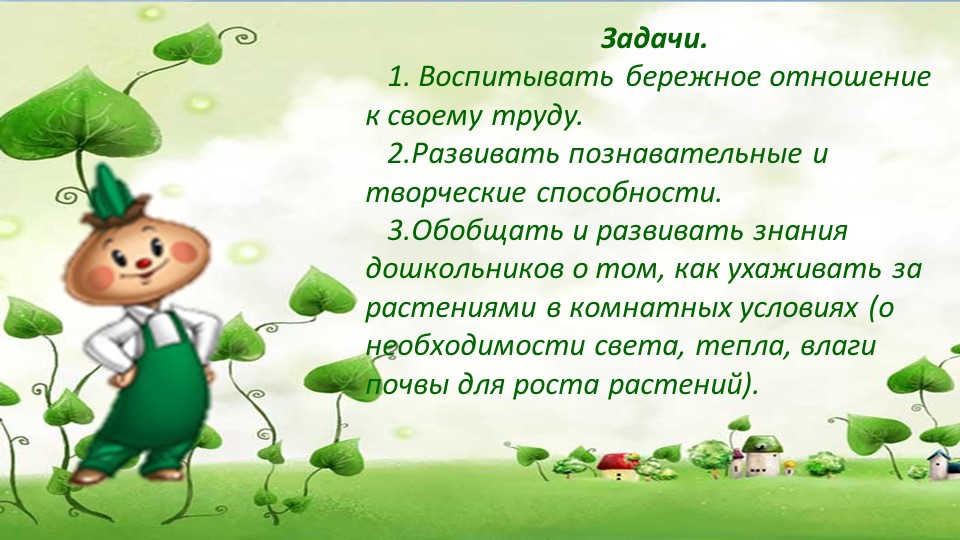Ознакомление с природой в средней группе. Презентация "Огород на окошке"