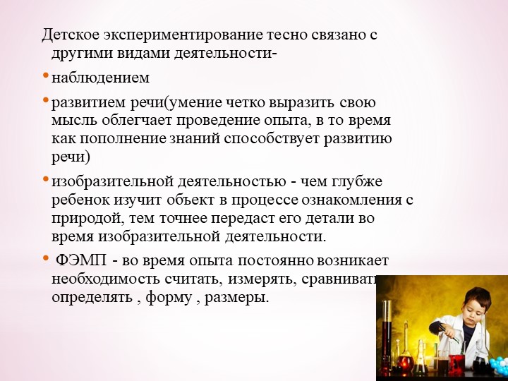 "Выявление и развитие творческих способностей детей дошкольного возраста в процессе исследовательской деятельности"