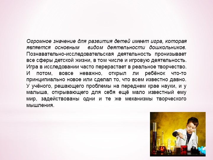 "Выявление и развитие творческих способностей детей дошкольного возраста в процессе исследовательской деятельности"