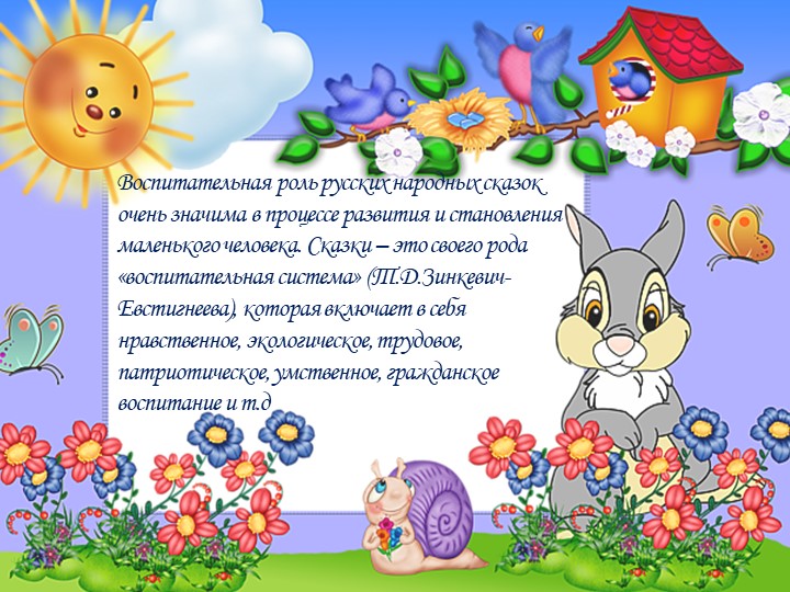 Презентация на тему "Тропинка в мир сказок"