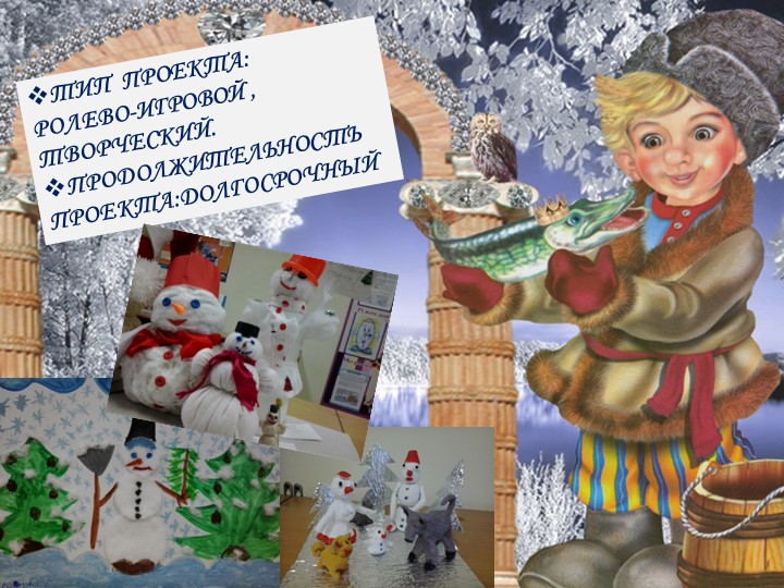 Презентация на тему "Тропинка в мир сказок"