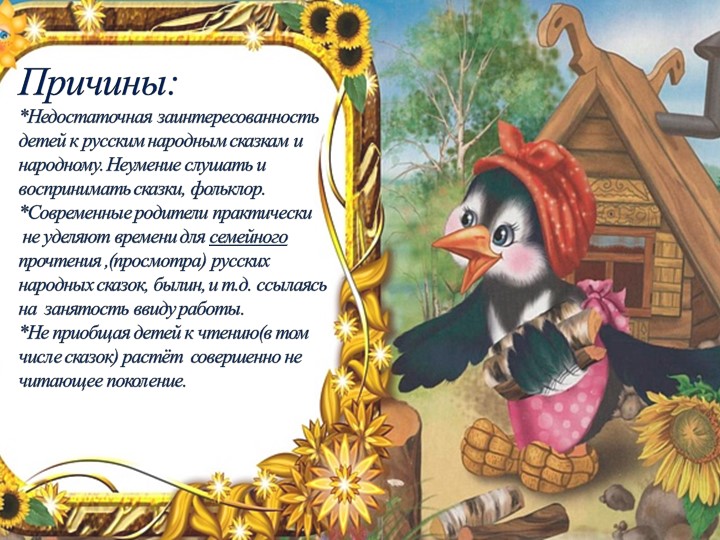 Презентация на тему "Тропинка в мир сказок"