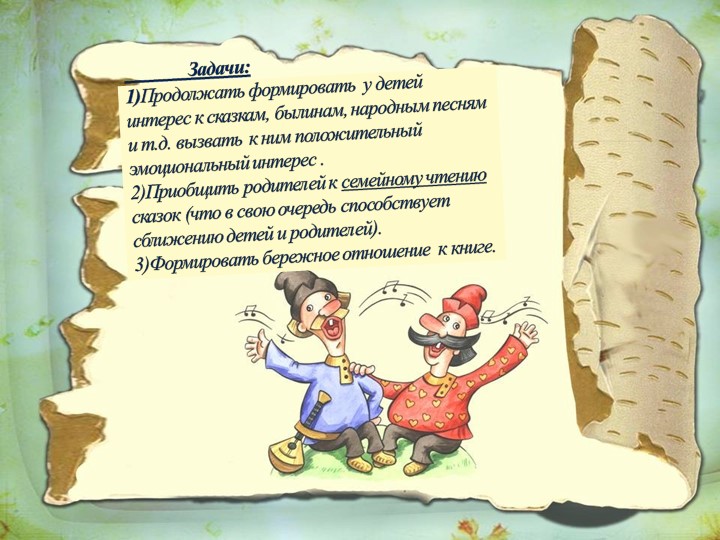 Презентация на тему "Тропинка в мир сказок"