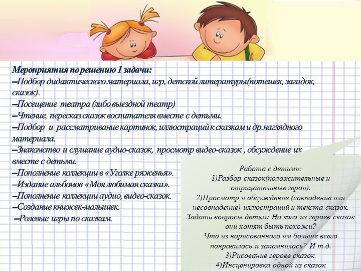 Презентация на тему "Тропинка в мир сказок"