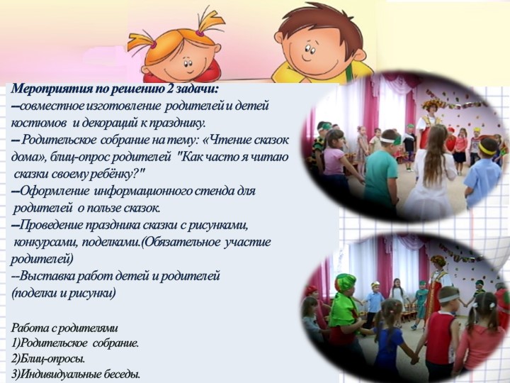 Презентация на тему "Тропинка в мир сказок"
