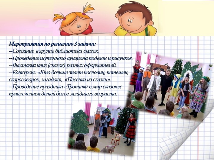 Презентация на тему "Тропинка в мир сказок"