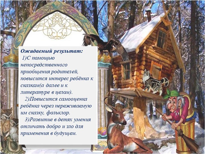 Презентация на тему "Тропинка в мир сказок"
