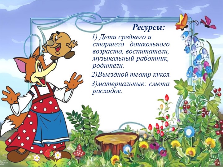 Презентация на тему "Тропинка в мир сказок"