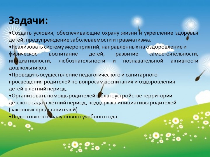 Отчет по воспитательно-образовательной деятельности за летний период 2016г. в МБДОУ №4 " Оранжевое лето" (средняя группа)