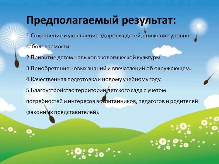 Отчет по воспитательно-образовательной деятельности за летний период 2016г. в МБДОУ №4 " Оранжевое лето" (средняя группа)