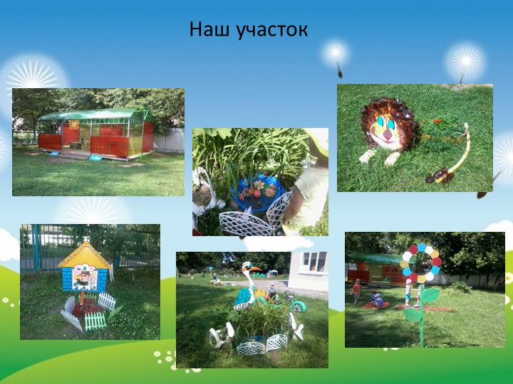 Отчет по воспитательно-образовательной деятельности за летний период 2016г. в МБДОУ №4 " Оранжевое лето" (средняя группа)