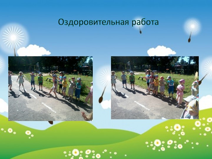 Отчет по воспитательно-образовательной деятельности за летний период 2016г. в МБДОУ №4 " Оранжевое лето" (средняя группа)