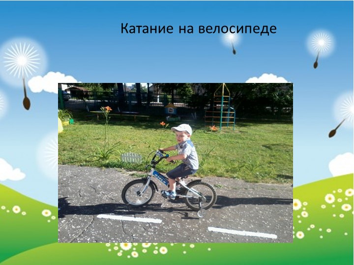 Отчет по воспитательно-образовательной деятельности за летний период 2016г. в МБДОУ №4 " Оранжевое лето" (средняя группа)
