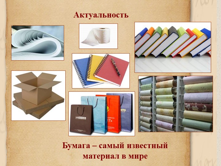 Исследовательская работа детей "Бумага и ее свойства"