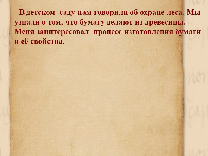 Исследовательская работа детей "Бумага и ее свойства"