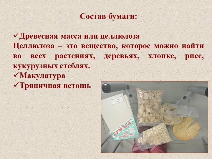 Исследовательская работа детей "Бумага и ее свойства"