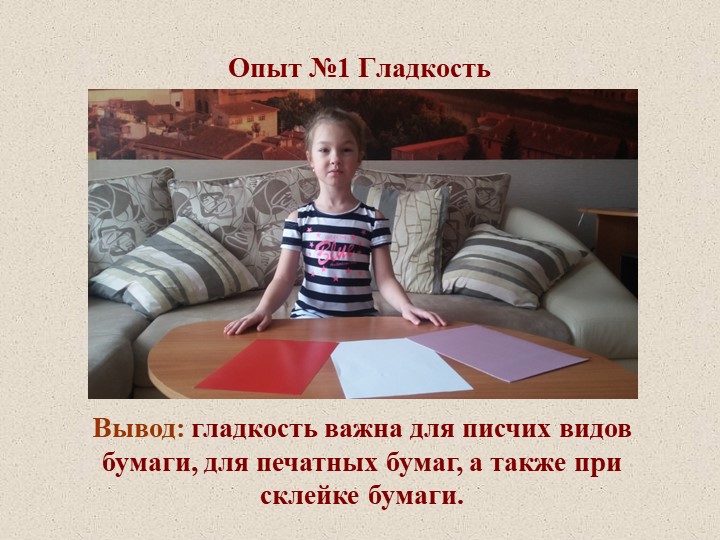 Исследовательская работа детей "Бумага и ее свойства"