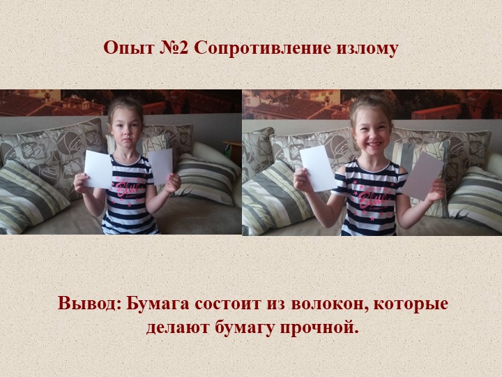 Исследовательская работа детей "Бумага и ее свойства"