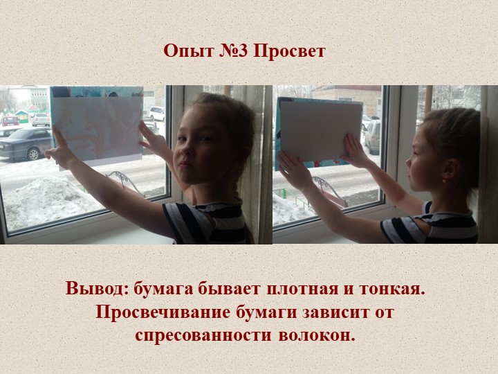Исследовательская работа детей "Бумага и ее свойства"