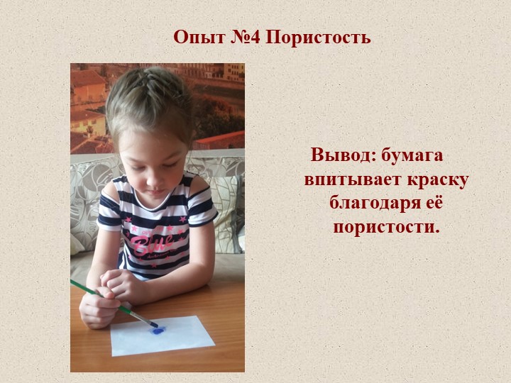 Исследовательская работа детей "Бумага и ее свойства"