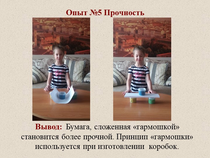 Исследовательская работа детей "Бумага и ее свойства"