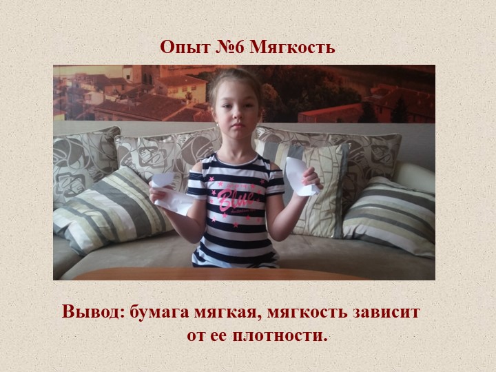 Исследовательская работа детей "Бумага и ее свойства"