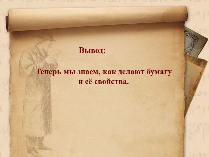 Исследовательская работа детей "Бумага и ее свойства"
