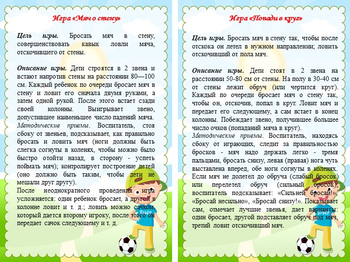 Подвижные игры с мячом