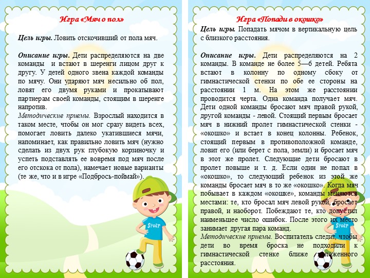 Подвижные игры с мячом