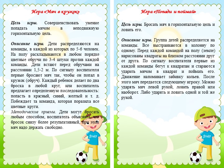 Подвижные игры с мячом