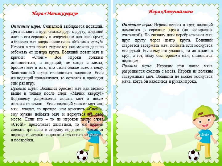 Подвижные игры с мячом