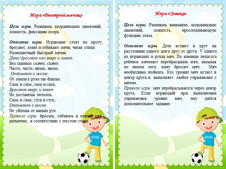 Подвижные игры с мячом
