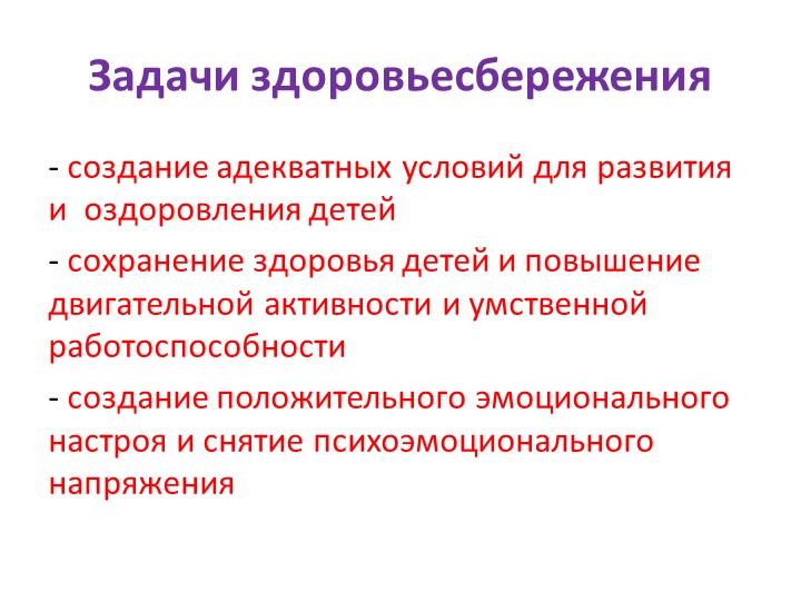 Презентация: Педагогическое сопровождение детей по здоровьесберегающим технологиям в условиях ФГОС ДО.