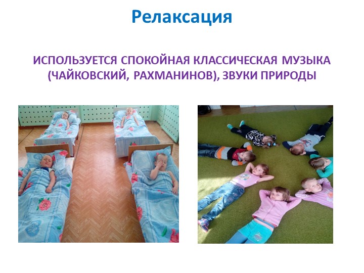 Презентация: Педагогическое сопровождение детей по здоровьесберегающим технологиям в условиях ФГОС ДО.